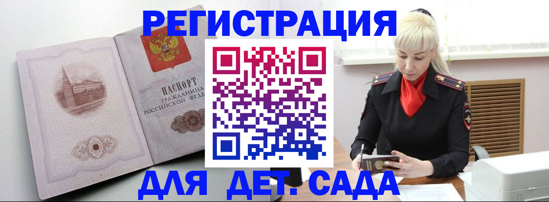 прописка ребенка в Кусе
